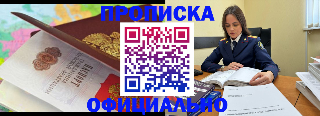 купить прописку в Иркутской области