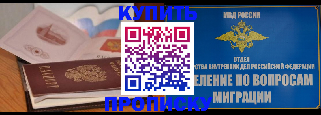 прописка законно в Иркутской области
