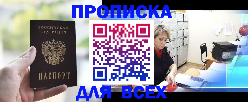 прописка от собственника в Иркутской области
